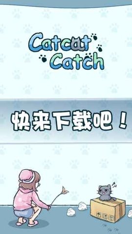 catcatcatch截图
