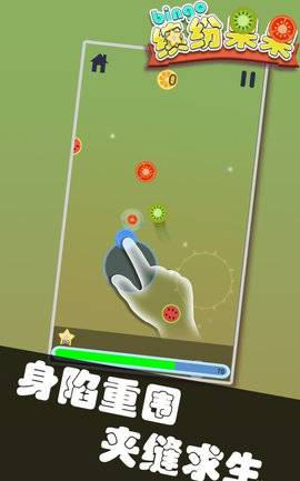 缤纷果果截图