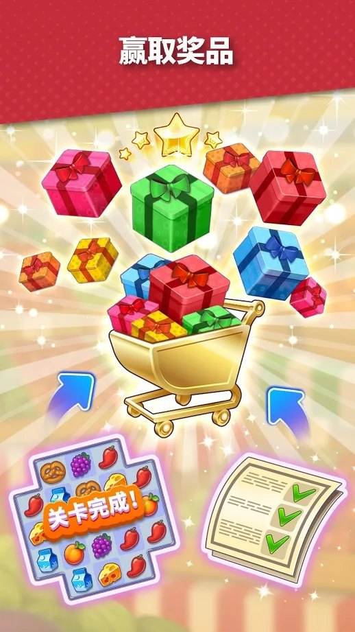 超市疯狂三消截图