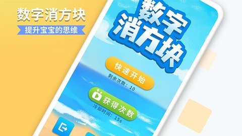 数字消方块红包截图