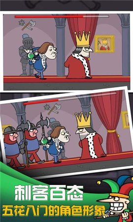 我要当国王刺客行动截图