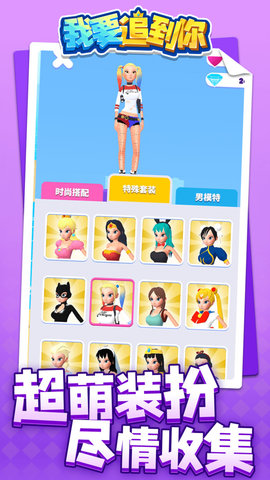 我要追到你截图