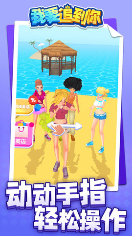 我要追到你截图