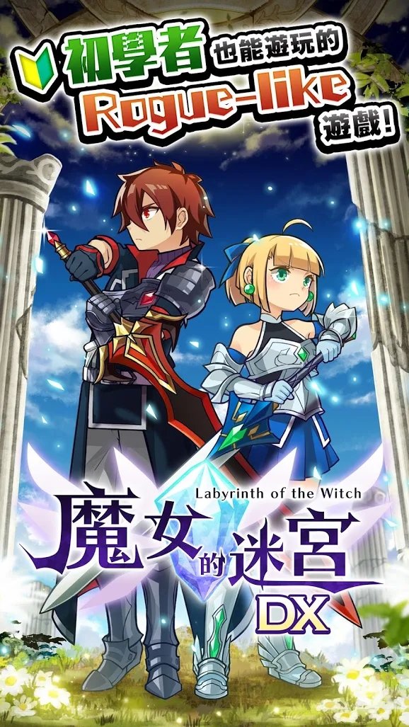 魔女的迷宫截图