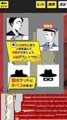 犯罪关联图截图