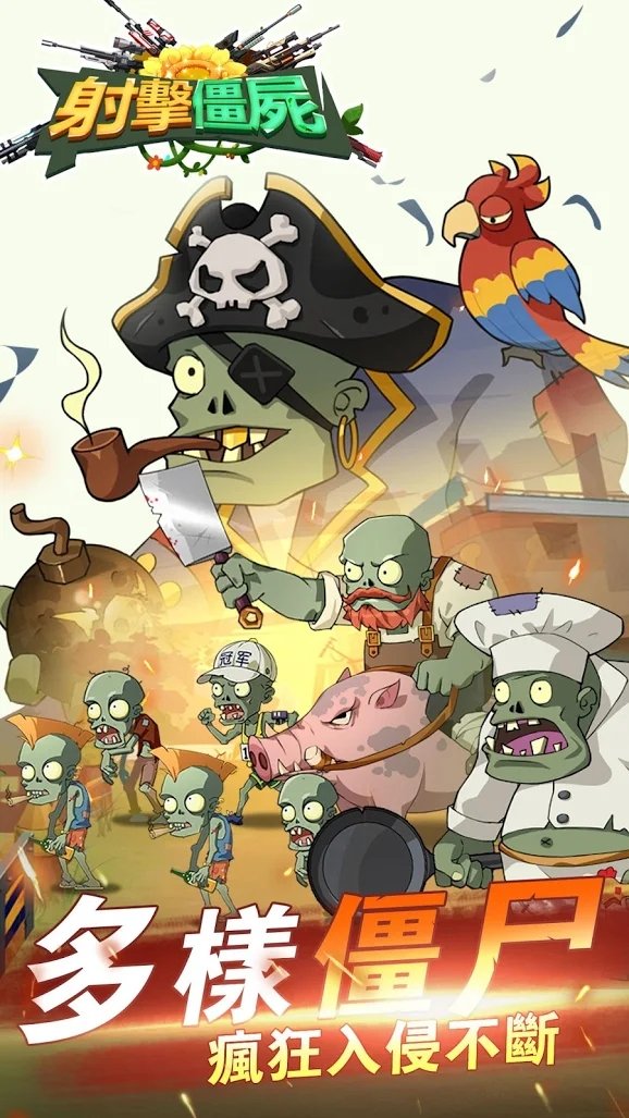 射击僵尸-植物的进化战争截图