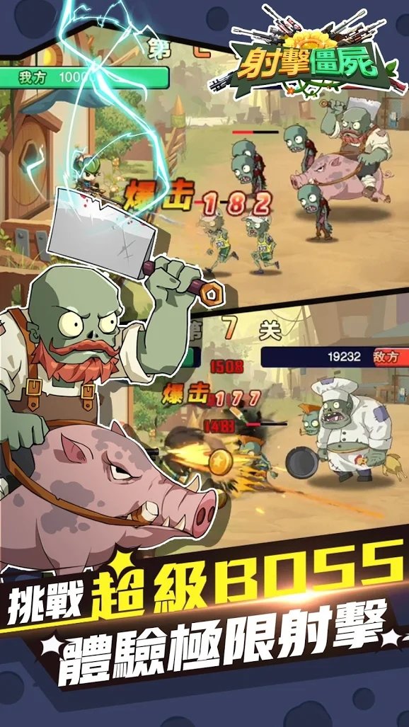 射击僵尸-植物的进化战争截图