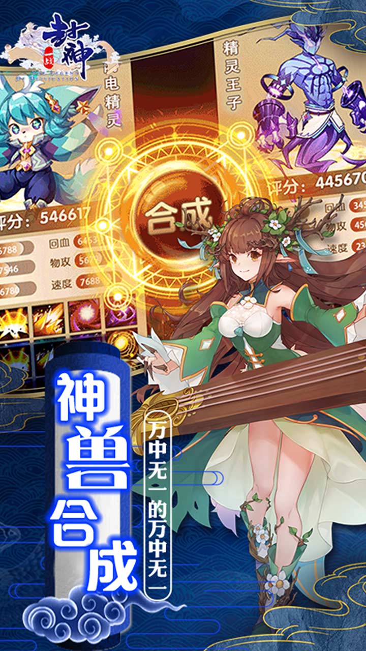 一战封神：截图