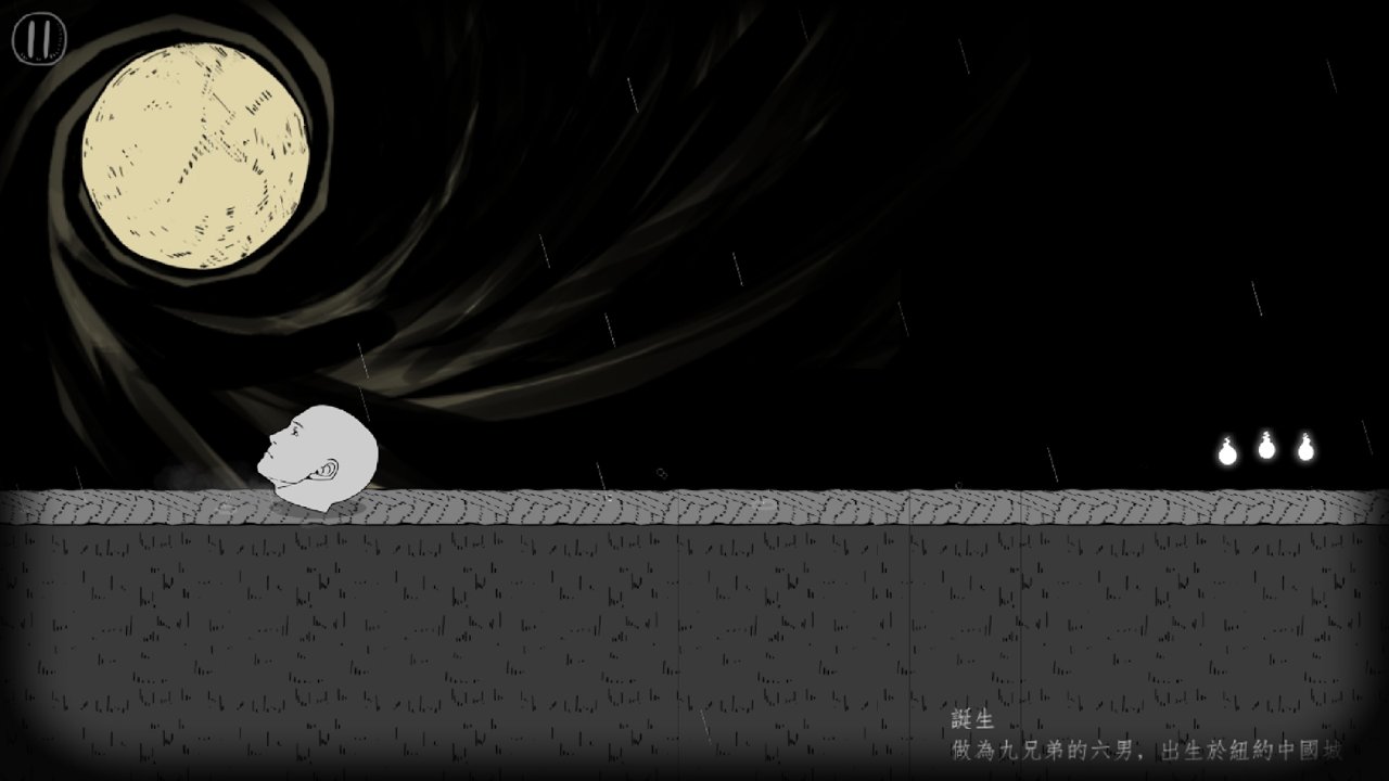 翻滚吧！人头截图