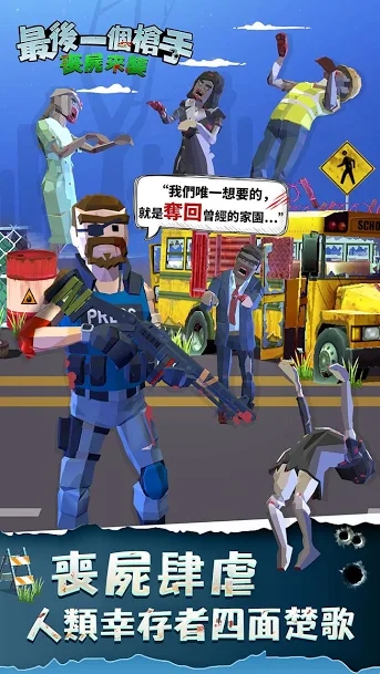 最后一个枪手：丧尸来袭截图