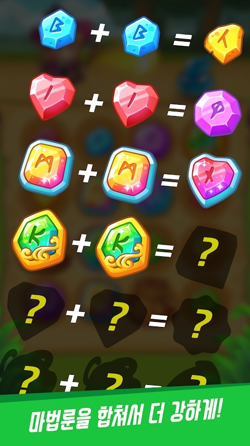 合并魔法符文截图