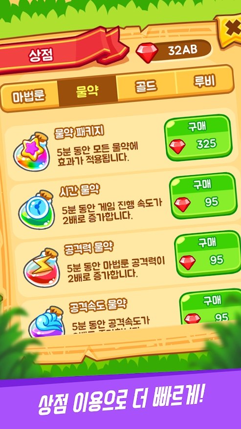 合并魔法符文截图