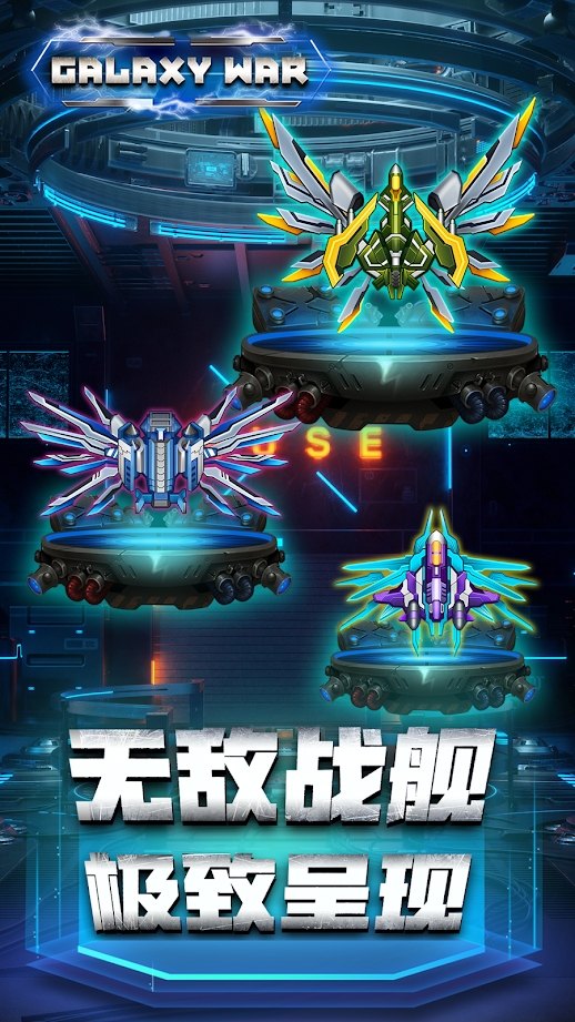 太空战机：星际雷霆截图