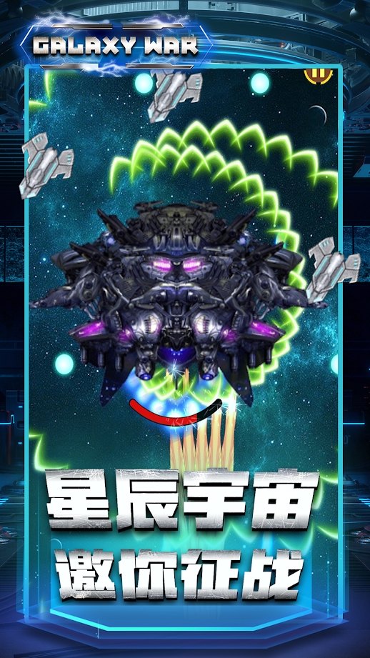 太空战机：星际雷霆截图