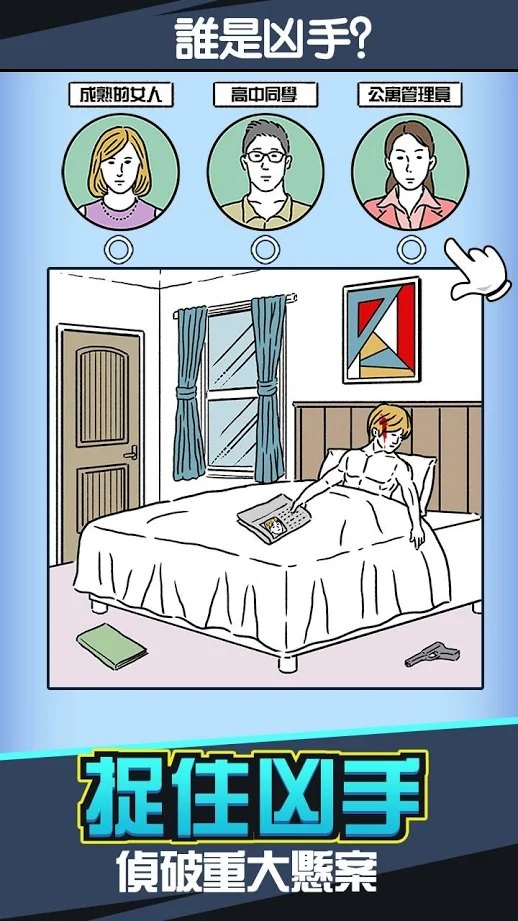 凶手找了没截图