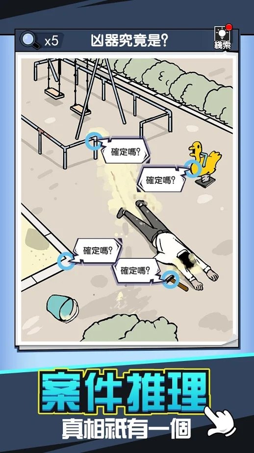 凶手找了没截图