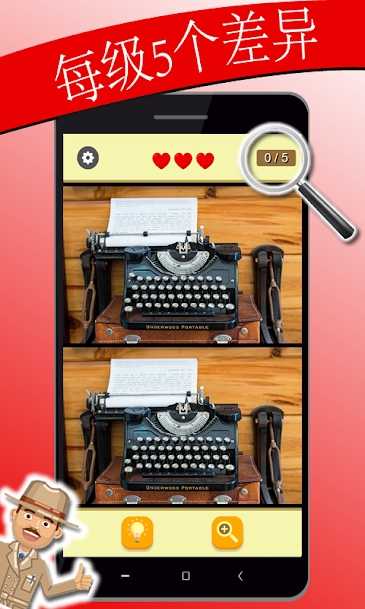 发现差异：侦探截图