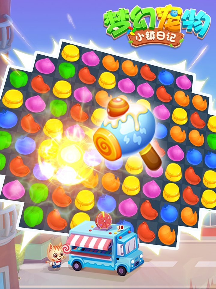 梦幻宠物：小镇日记截图