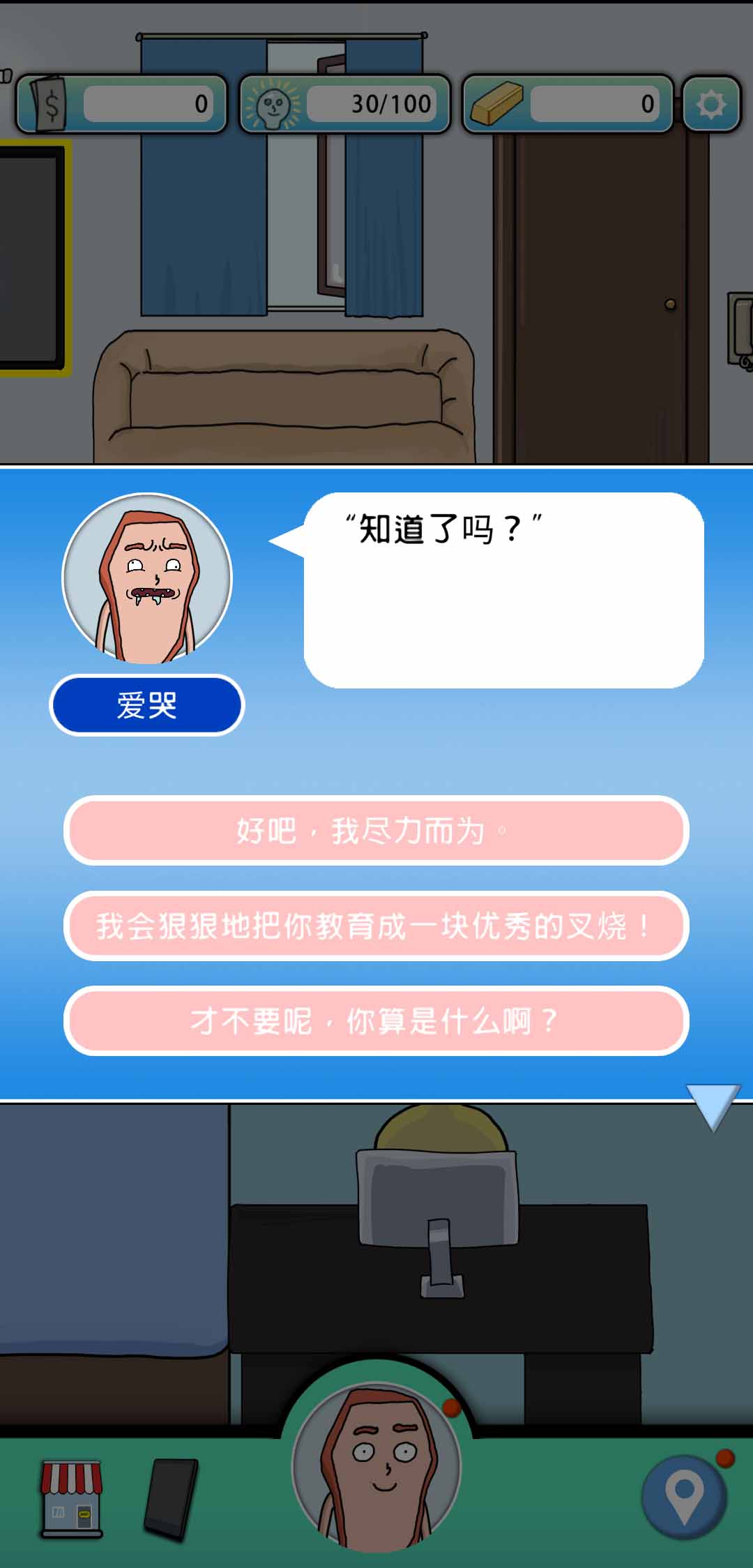 生块叉烧好过生你截图