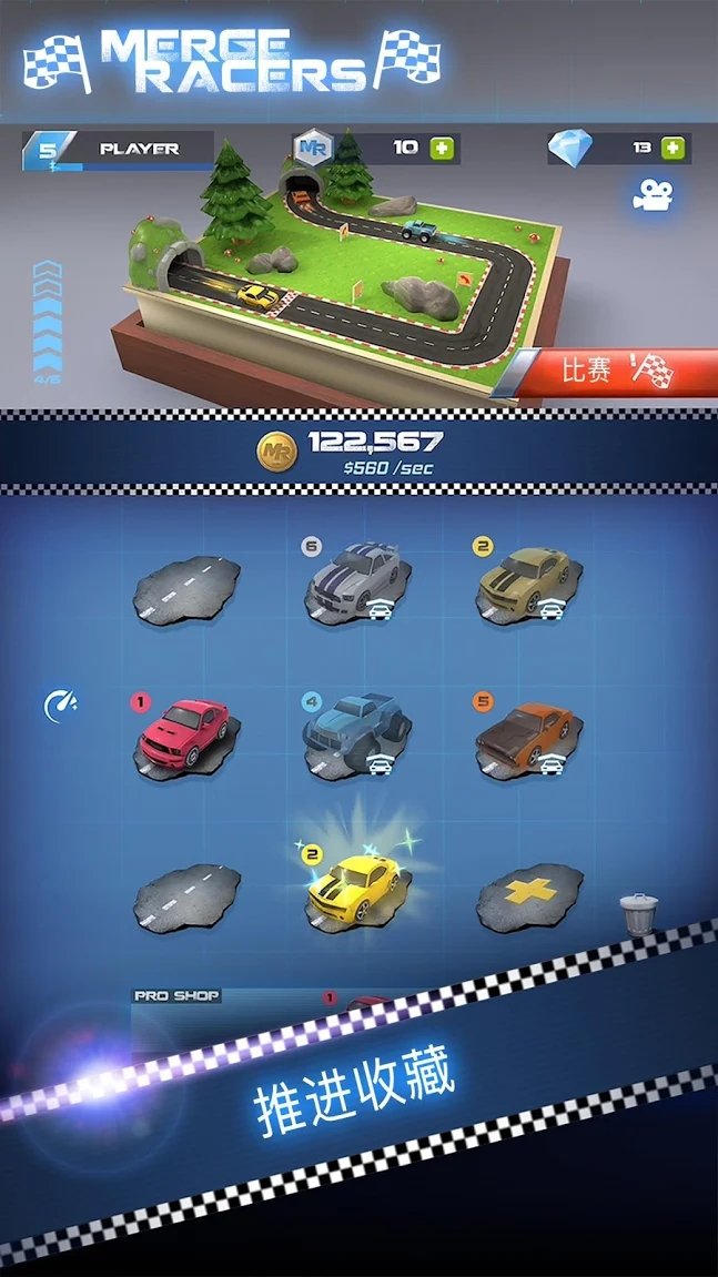 合并赛车手截图