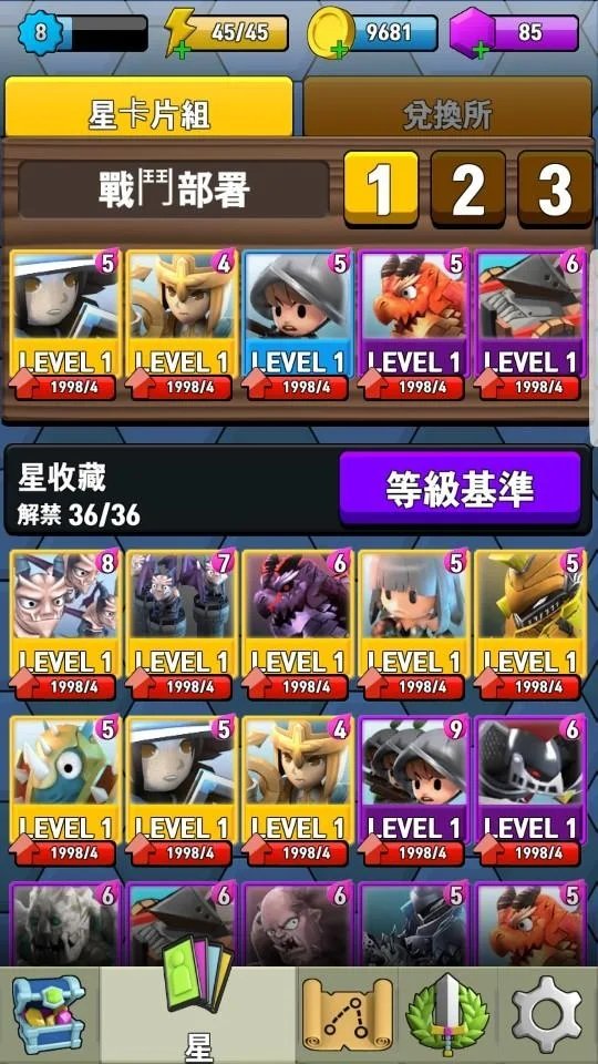 传说中的星截图