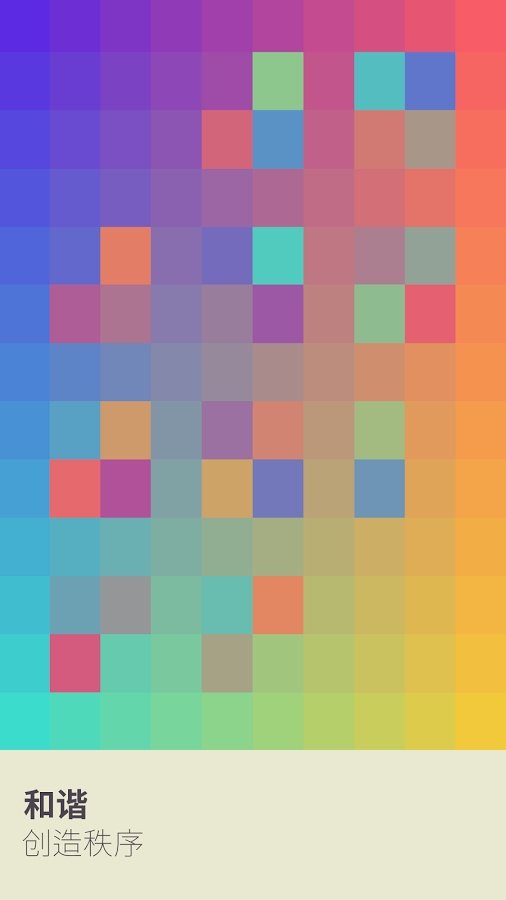 我爱的颜色截图