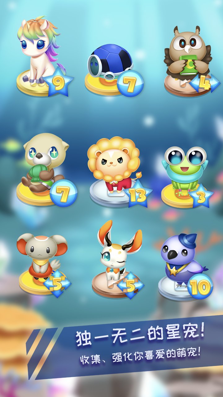 星宠大作战截图