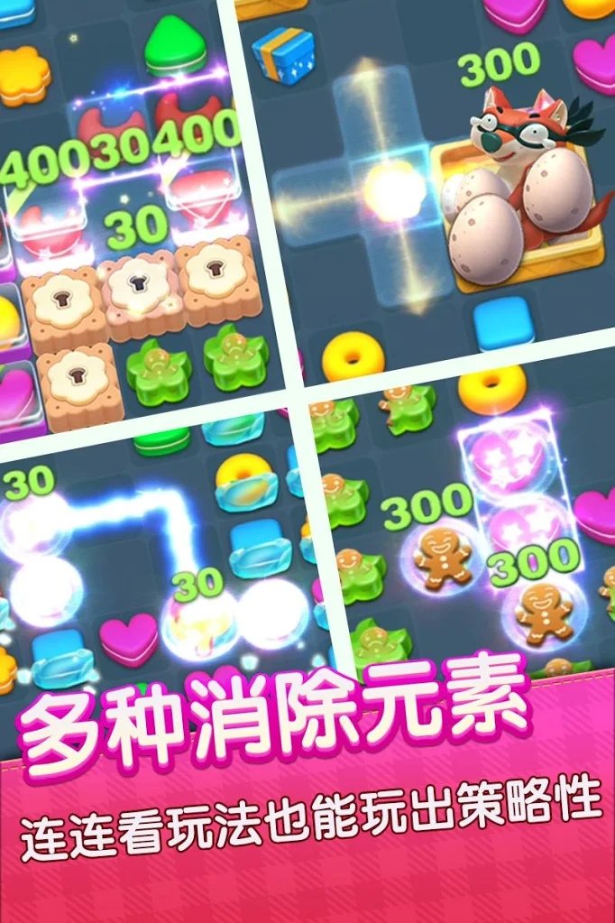 连萌星乐园截图