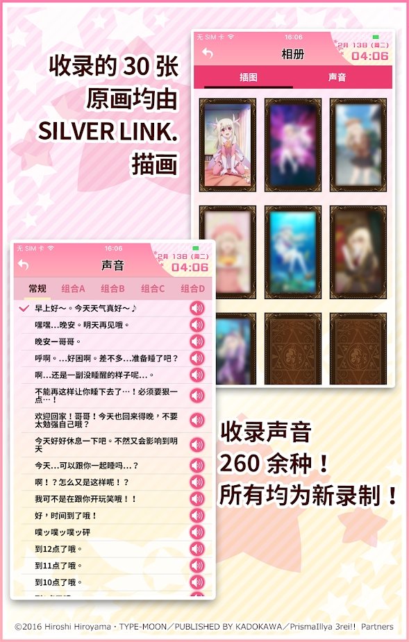 魔法少女：伊利雅闹钟截图
