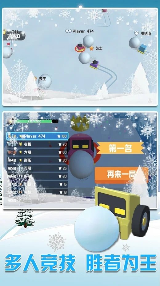 雪地车大作战截图