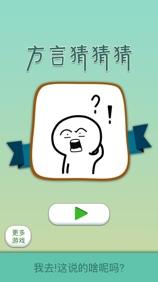 我去!这说的啥呢吗?截图