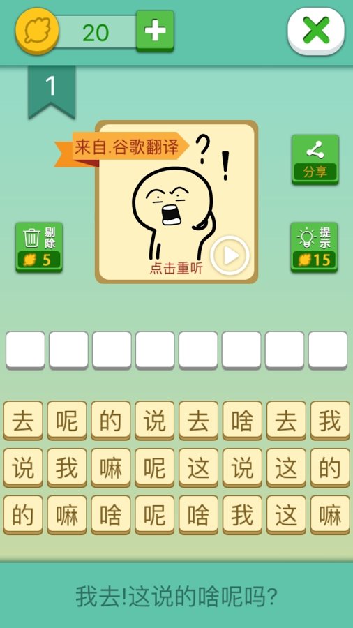 我去!这说的啥呢吗?截图