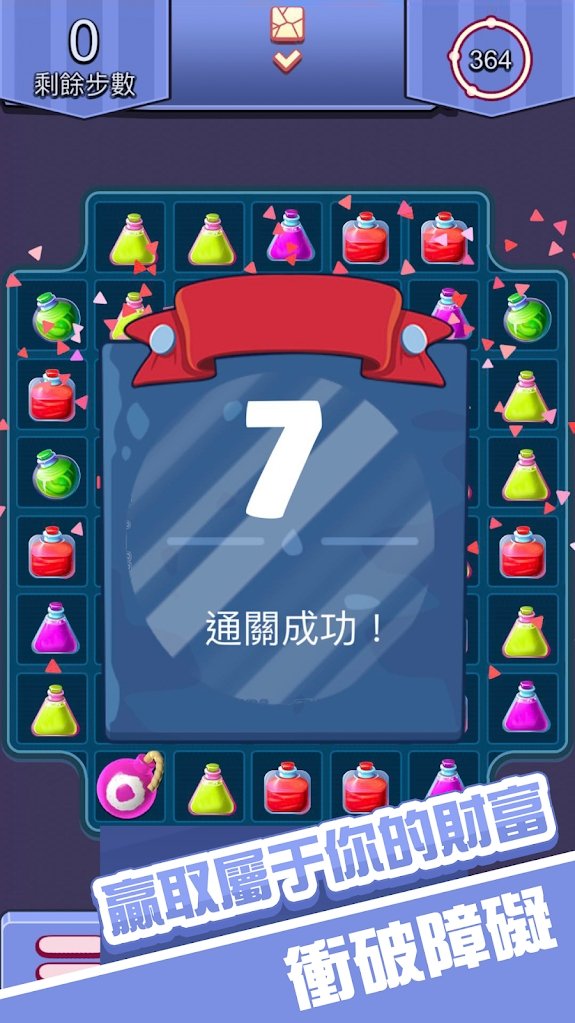 挖矿消消乐截图