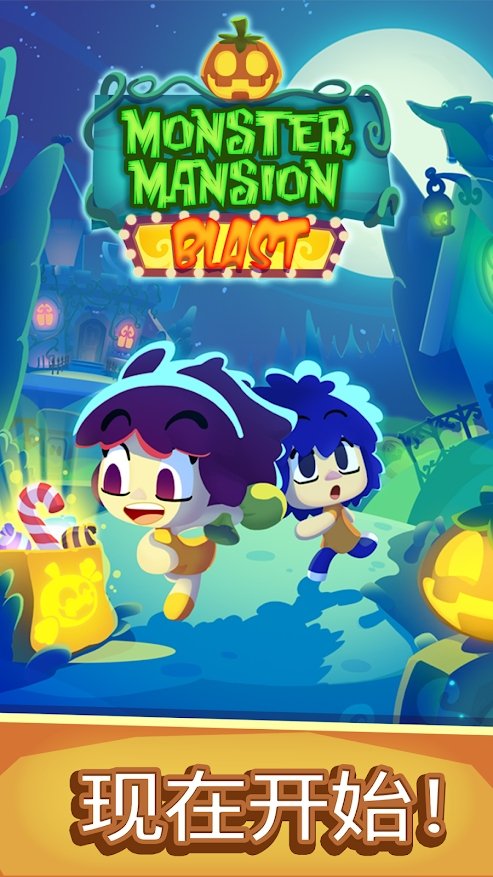 怪物大厦爆炸截图