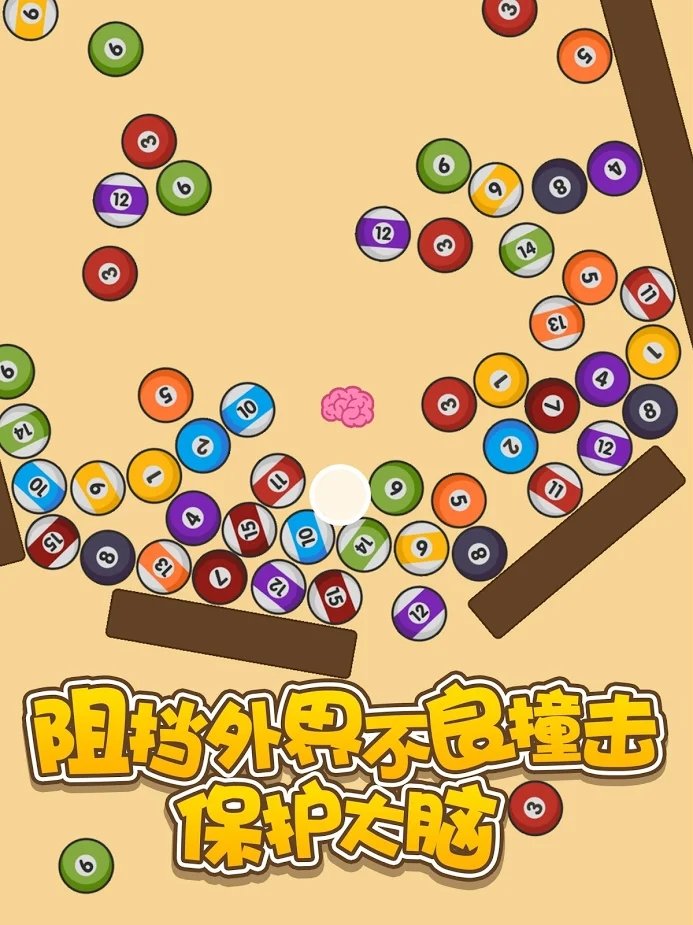 保护大脑：天真无邪截图