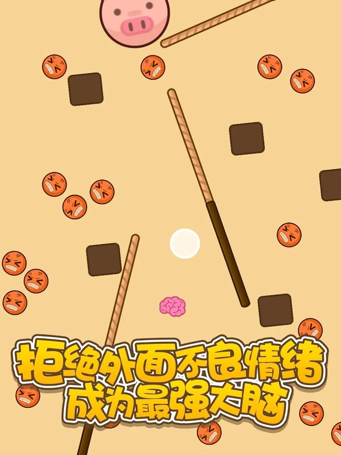 保护大脑：天真无邪截图