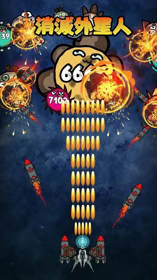 消灭外星人截图