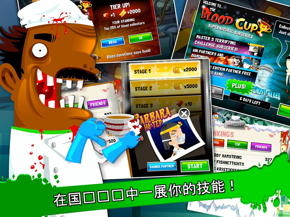 疯狂外科医生4截图