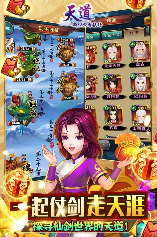 天道新仙剑截图