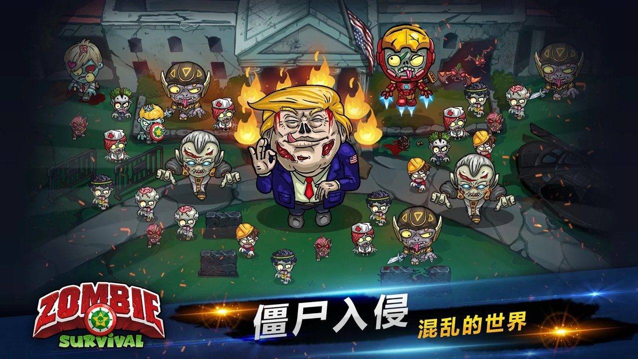 僵尸生存2018：死亡截图