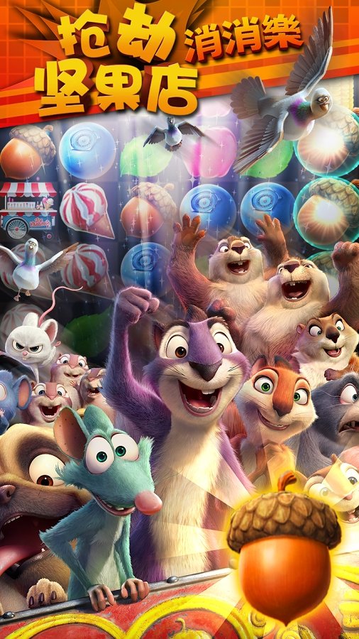 抢劫坚果店截图