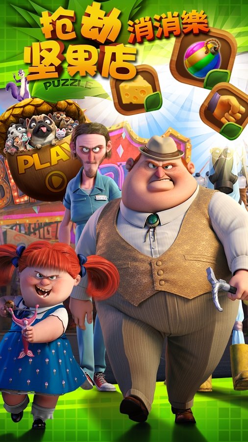 抢劫坚果店截图