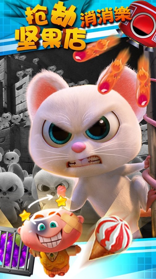 抢劫坚果店截图