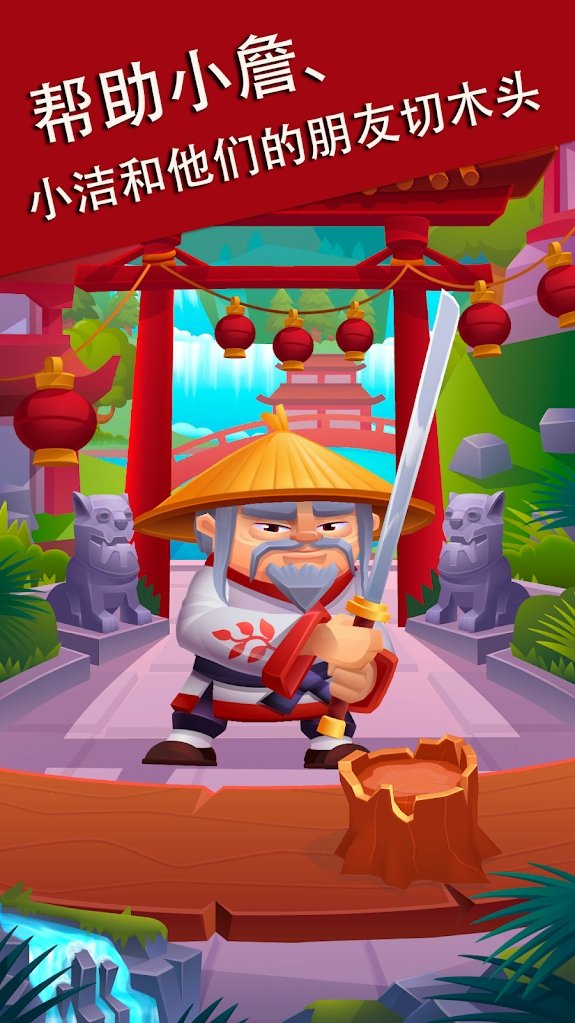 斩木师截图