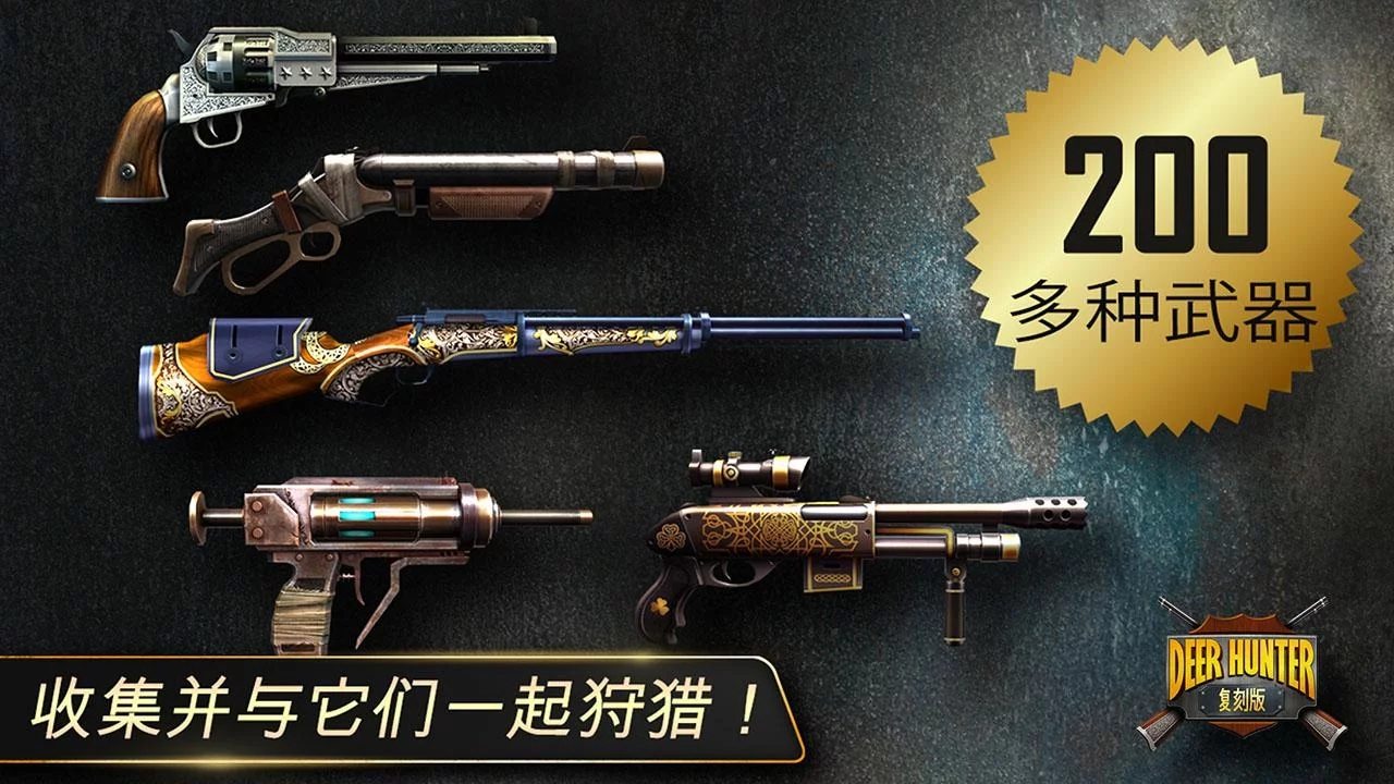猎鹿人复刻截图