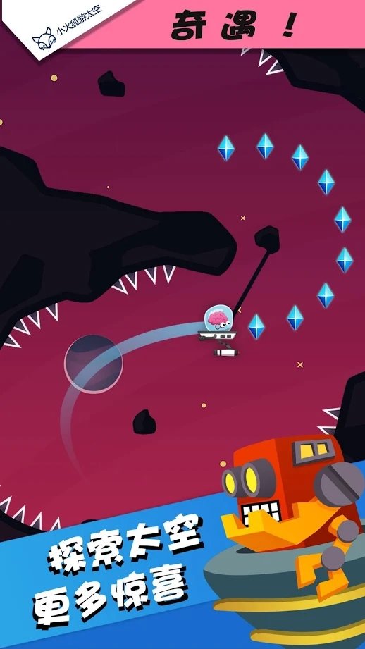 小火狐游太空截图