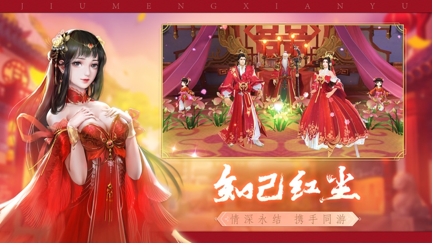 新大话梦缘大圣娶亲截图