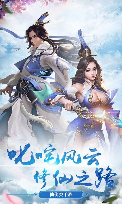 剑意决仙侠录截图