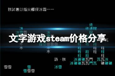 《文字游戏》多少钱