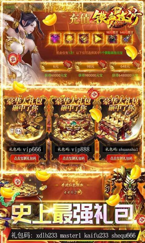 铁血攻沙独步盛世截图